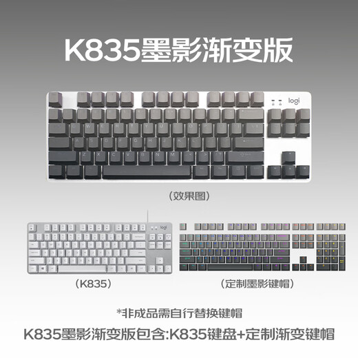 罗技（Logitech）K835机械键盘有线游戏电竞键盘84键电脑办公键盘个性pbt键帽送男生女友礼物 K835墨影键帽【渐变版】 红轴