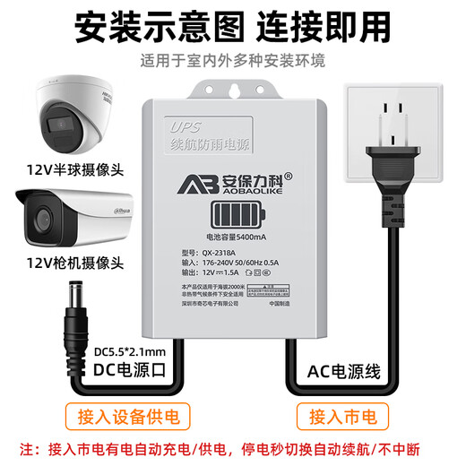 安保力科 监控摄像头ups停电续航电源12V1.5a断电备用防水电源3C认证