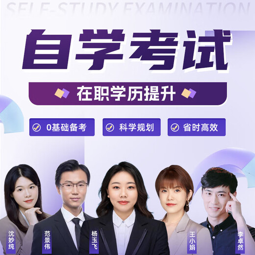 
Self-study Examination Liaoning Province Textbook Special Online Class Year Real Questions Video Online Class Problem Material Electronic Version 2025 Self-study Examination Course Test Paper Test Points Lecture Class 14081 Tort Liability Law