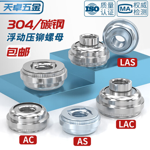 Tianzhuo Hardware 304 stainless steel/galvanized floating rivet nut self-locking locking adjustment screw cap AS LAS AC LAC LAC-M6-2 (304 stainless steel)