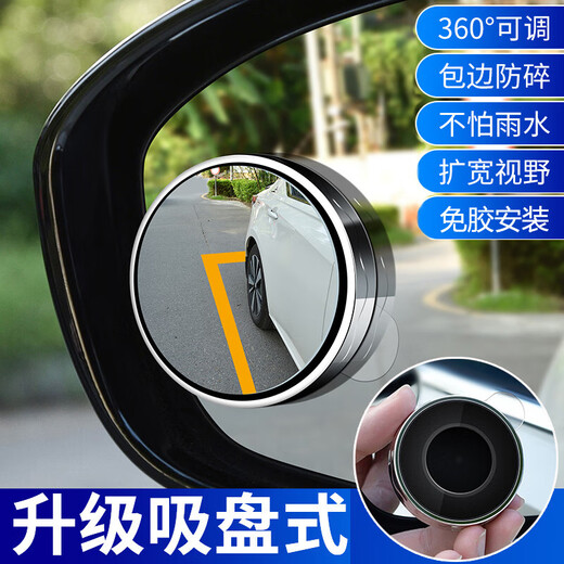 Maid Automobile rearview mirror small round mirror 360 degree high-definition waterproof blind spot auxiliary reflector without dead angle suction cup type black 2 packages rotary tightening installation