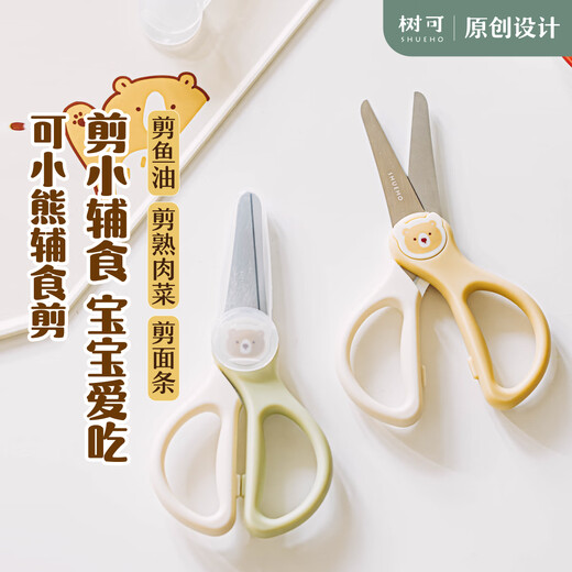 Shuke Bear Food Scissors Baby Special Children Infants Portable Outing Food Grade Stainless Steel Orthodontics Single Pack Yahuang (Scissor Cover Included)