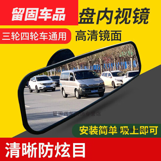 Suitable for full-top four-wheeled vehicle interior rearview mirror electric tricycle enclosed vehicle passenger van with suction cup without punching indoor mirror one endoscope one endoscope one