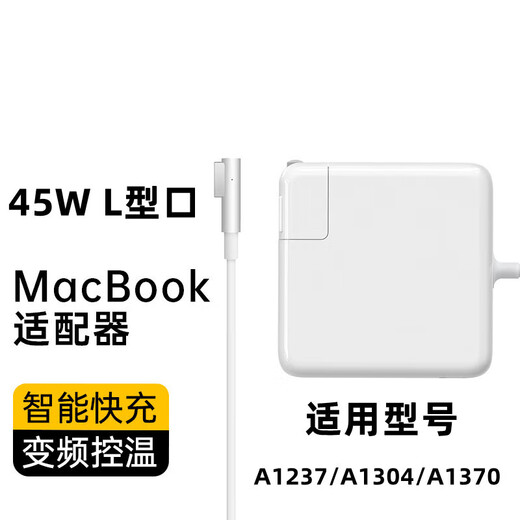XARO苹果笔记本电脑直插充电器macbookair pro电源适配器磁吸头mac充电线A1466A1278A1370A1502A1398 【45W-L型接口】A1369A1370A1304