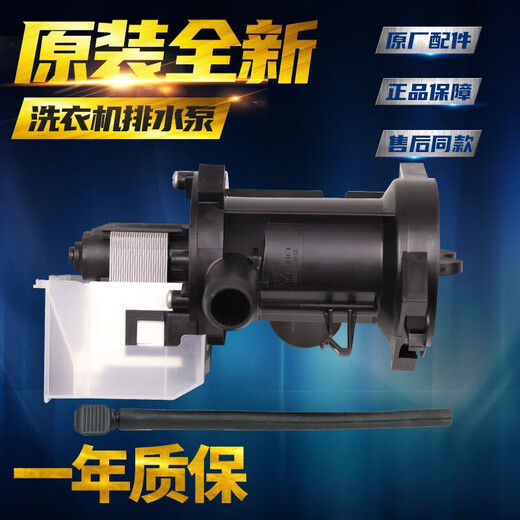 
Applicable to LG drum washing machine drain pump WD-T12235D/N12235D/A12115D/C12115D motor LG complete set of drain pump 100 original new