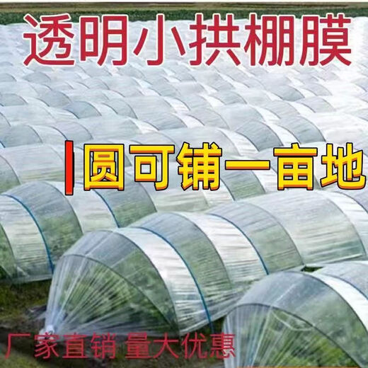 Qinkai plastic film is transparent and thickened to prevent rain and keep warm and windproof to cover the small greenhouse for growing vegetables. Agricultural plastic paper, 3 wires thick, 4 meters wide and 30 meters long