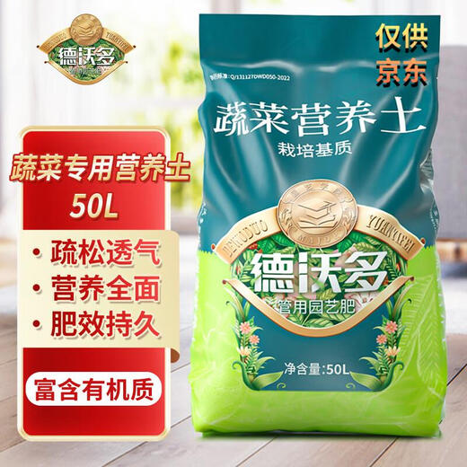 Dewoduo vegetable special nutrient soil 50L gardening vegetable soil potted fruit and vegetable flower soil planting soil organic matrix soil