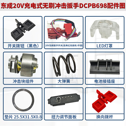 
Dongcheng Electric Wrench DCPB698 Tool Accessories Circuit Board Assembly/Impact Block Assembly/Rotor DCPB698 [Bare Metal]