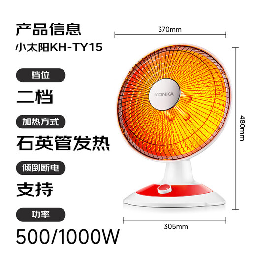 KONKA heater household small solar electric heater light sound electric heater heating stove desktop electric heating two-speed adjustment fast heat dumping power off KH-TY15
