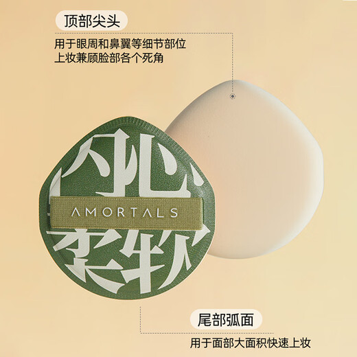 AMORTALS 100-point powder puff set