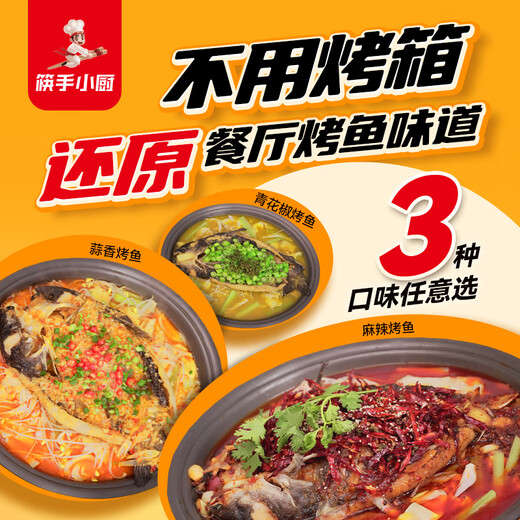 筷手小厨麻辣青花椒蒜香烤鱼精选鮰鱼 2-3人份 方便预制菜半成品加热即食 麻辣烤鱼 698g