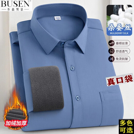 步森桑蚕丝+莫代尔口袋加绒加厚衬衫男商务纯色工装保暖衬衣 9922款 白色 38 码