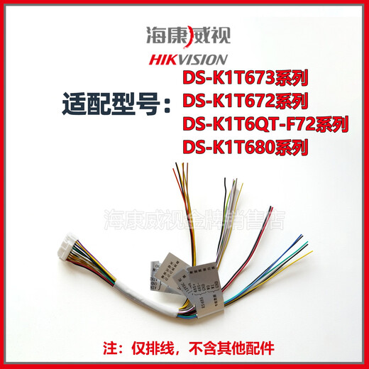 
Hikvision HIKVISION original access control machine accessories hanging board cable 671 673 672 F72 342 343 341 original 8133 series concealed bottom shell brand new original
