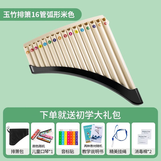ENY玉竹排箫18管C调小学生专业演奏级民族乐器初学儿童课堂专用排笛 【开学必备】16管C调米色+礼包