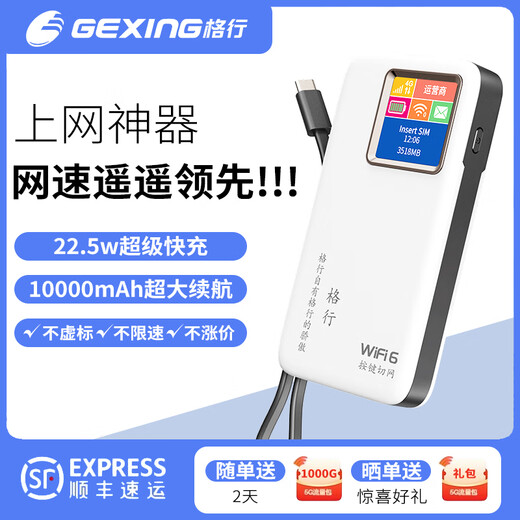 Gexing Mobile portable wifi6 official multi-Netcom wireless network card network hotspot 2025 home artifact Internet power bank WiFi two-in-one with screen color screen power bank + WIFI6 smart network selection Mobile Telecom
