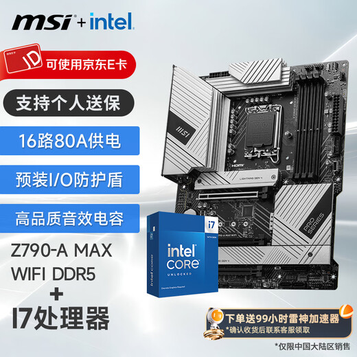 MSI (MSI) B760 Z790 motherboard with Intel 14th generation i7 CPU motherboard set U set U Z790-a Max wifi DDR5 14700KF box