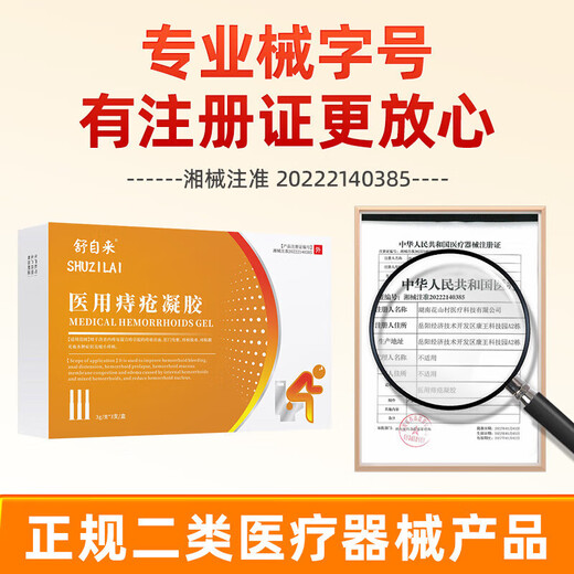 North China farmacéutica shuzilai gel de gel médico hemorroides hemorroides hemorroides tienda hemorrioides buque insignia sn9197 1 paquete de caja