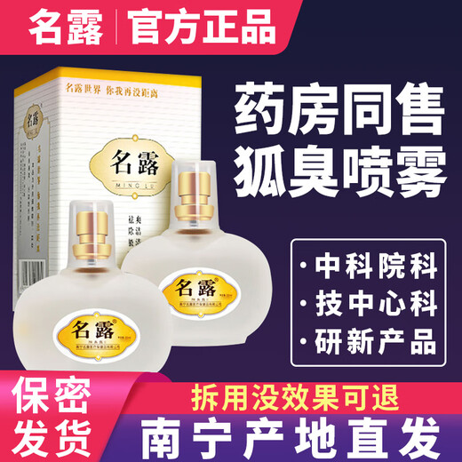 Famous Dew Underarm Odor Dew Body Odor Spray for Men and Women No. 1 Antiperspirant Lotion Official Flagship Fangjian Zheng Nanning Brand Direct Store 1 Bottle Gold + 1 Bottle Silver Old Packaging 64ml