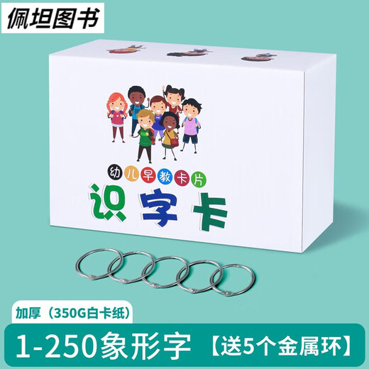 
Children's literacy card 1300-word early education picture book subset reading book enlightenment word recognition flash card synchronization app [2 box supplement] 1001-1500 pictogram