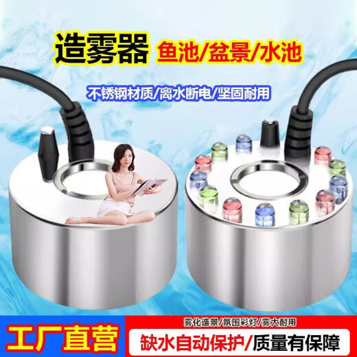 【3879人好评】超声波大雾水景假山雾化喷雾鱼缸造雾加湿器盆景流 [中雾量]无灯头+稳压电源