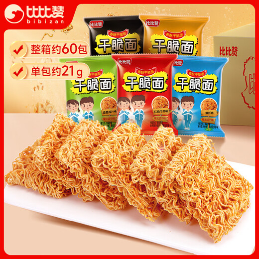 BIBIZAN Palm Crispy Noodles Mixed Flavor 1260g About 60 Packs Full Box Office Snacks Dry Instant Noodles