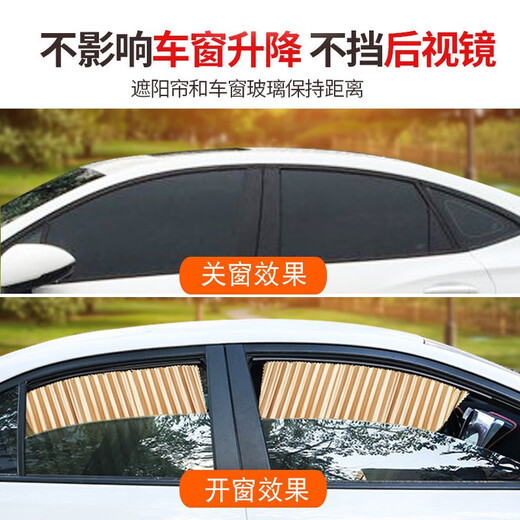 京饭碗众泰汽车窗帘遮阳帘磁吸轨道夏季车载隐私防晒隔热遮光挡神器侧帘 土豪金【全车4件套绑带式】 众泰5008汽车窗帘遮阳帘