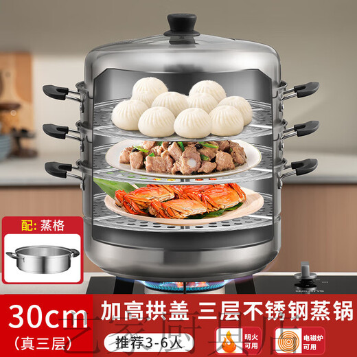 SUPOR steamer household three-layer stainless steel steamer steamer grid thickened steamed fish buns gas induction cooker universal pot 30cm upgraded high arch cover three-layer steamer steaming from top to bottom to save energy and time, food grade stainless steel