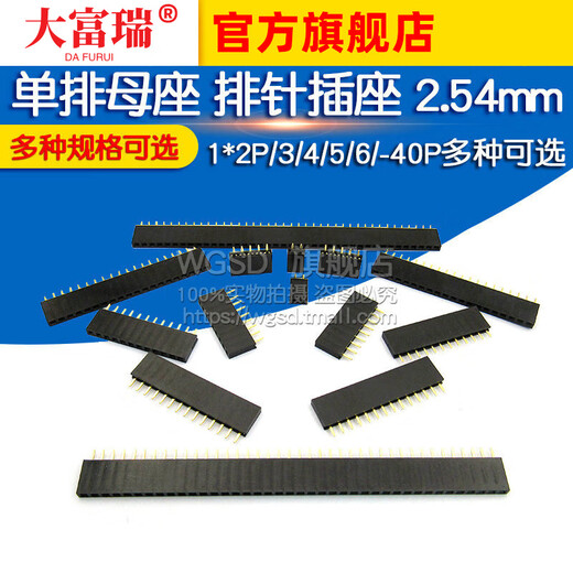 Dafuri female header single row female header pin socket 2.54mm 1*2P/3/4/5/6/10-40P 2x20P 2.54MM straight plug double row female black (5 pcs)