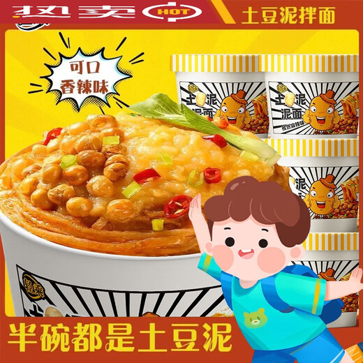 妙丫头土豆泥泥面桶装孜然泥面冲泡麻辣味速食夜宵宿舍方便网红 (番茄+火鸡+香辣)739g*发6桶