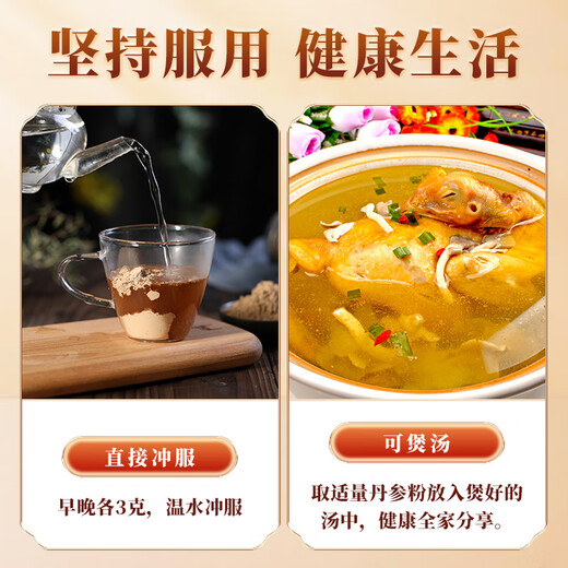 康美丹参粉88g/瓶 精选紫丹参片打粉超细粉可搭三七粉西洋参粉组三宝粉 丹参粉中药材中药饮片大药房 丹参粉88g/瓶