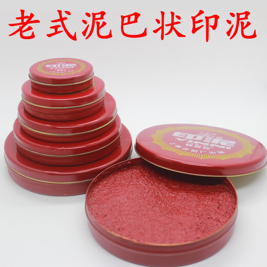681/682/683/684/685红色朱砂印泥印台泥巴状书画泥按手印 中小号682(直径6.3厘米)5个