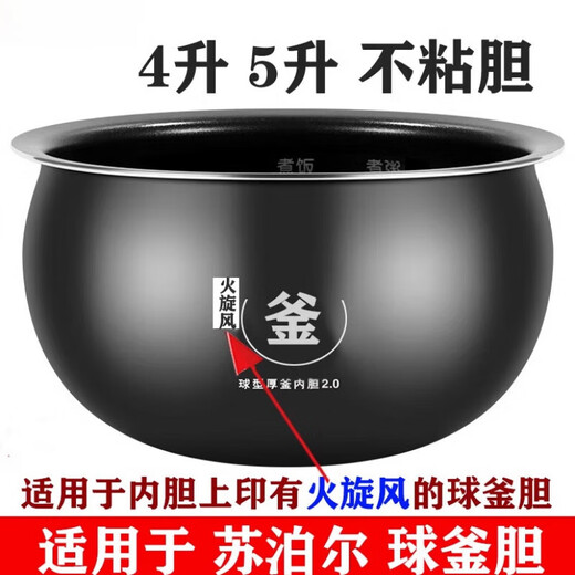 苏泊尔（SUPOR）适配于苏泊尔（SUPOR）4L5L球釜胆于苏泊尔电饭煲内胆CFXB40FC33A CFXB40FC838-75 球形内胆4升
