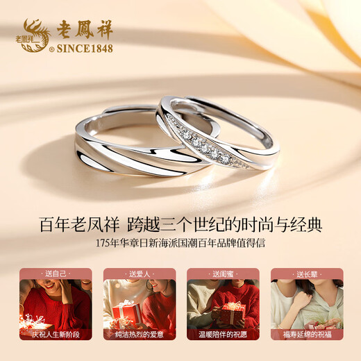 Lao Fengxiang's Love Together Rings, Pure Silver Rings, Women's Couple Rings, A Pair of Practical Jewelry Birthday Gifts for Girlfriends and Wife's Love Together Rings, with Branded Gift Box
