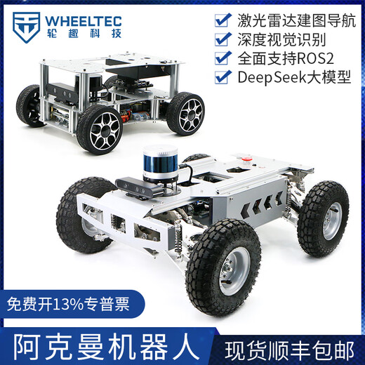 
WHEELTEC Ackerman ROS robot unmanned vehicle intelligent autonomous driving electric chassis visual SLAM lidar map construction nano main control intelligent robot top-end version pendulum suspension ROS package Jetson Nano 4GB+N10P radar