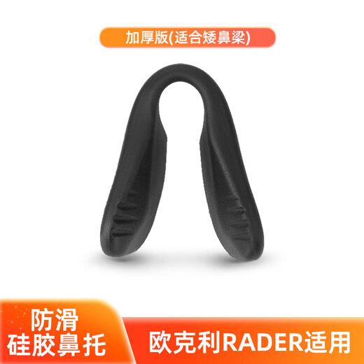 TINTART Sportbrille Anti-Rutsch-Nasenpads aus Silikon sind passend für Oakley Radar 9206 9208 9403 9207 9184 kleine Größe (rutschfestes Silikon)