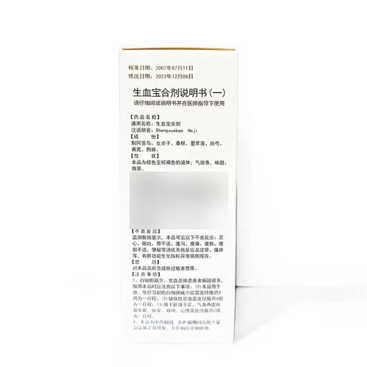 [健得]生血宝合剂 100ml 5瓶装 正品好药