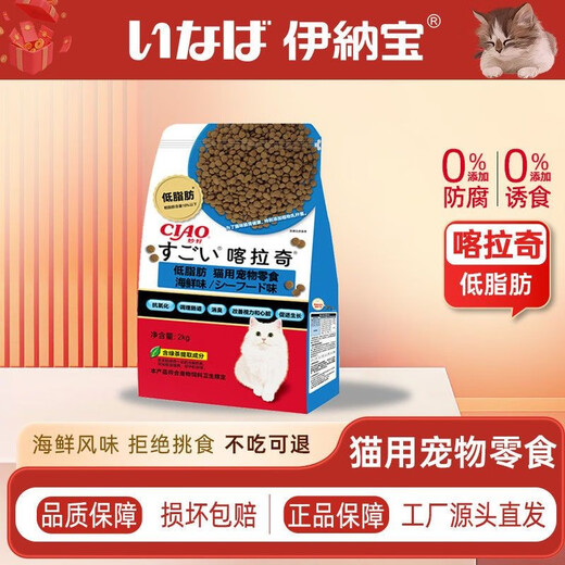 Baiman Inaba Karachi low-fat cat food seafood flavor full price functional freeze-dried chicken British shorthair adult cat food snacks chicken flavor non-freeze-dried cat food trial pack 40g*20 bags