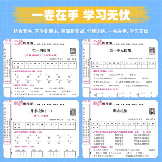 [Kyokuang Sufa demain] 2025 Nouvelle version [Édition de l'éducation des personnes] Documents de test de formation polyvalente pour les articles de test de deuxième volume de cinquième année, ensemble complet d'édition d'éducation des personnes, documents de formation spéciaux synchrones pour les élèves de l'école primaire, 97875348 ** 684