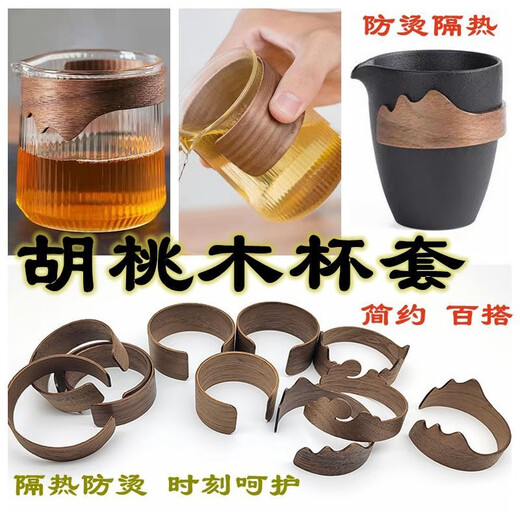 Walnut wood water cup anti-scalding set glass cup anti-scalding circle water cup universal tea cup anti-scalding heat insulation walnut wood cup cover 6630 models
