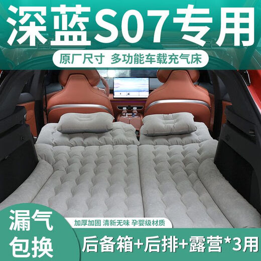 长安深蓝s7车载充气床垫s07后备箱睡垫气垫床睡觉神器后排汽车SUV 原厂尺寸深蓝S7米色*植绒布后备 长安深蓝S724-24款深蓝