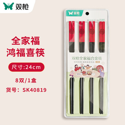双枪家用合金筷子防滑耐高温不发霉家庭装酒店精品筷子KZ4882 福寿绵绵合金筷16双/2盒 超市款