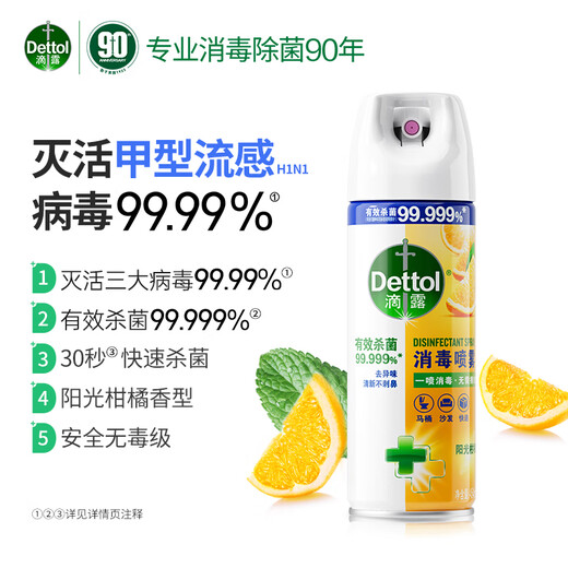 Dettol disinfectant spray 454ml deodorant spray shoe deodorant sterilization spray toilet disinfection citrus flu