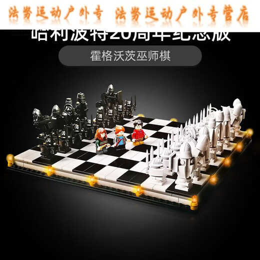 象棋哈利波特拼搭霍格沃茨巫师棋系列盘积木电影哈利波特 陋居(1048颗粒) 高质量复刻