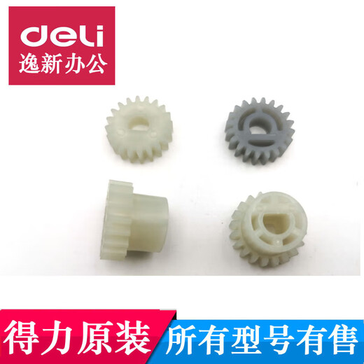 XMSJ得力过塑机齿轮 3892 3894 3891 3893 2133 3898等型号塑封机配件 2号(3898小齿轮)