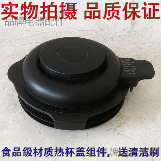 Joyoung Wall Breaker L18-P510P361P653P362P167 Mezcla Copa Tapa Copa caliente Accesorios de tapa P361 P362 P653 P510 Cubierta de alimentación nueva