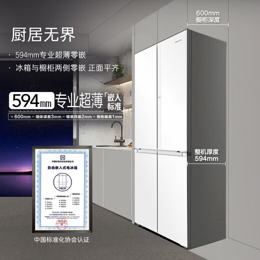 Casarte Languang Refrigerator 521-liter Starry Sky Edition Zero-embedded cross-door household refrigerator 594mm ultra-thin first-class energy-efficiency energy-saving frequency conversion 20% national subsidy