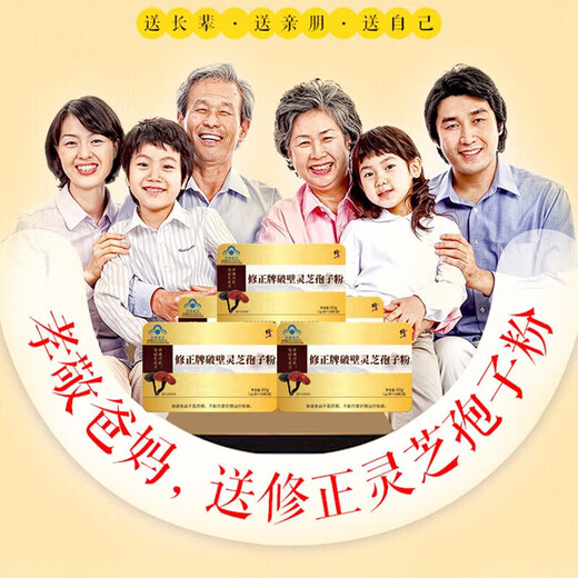 修正破壁灵芝孢子粉胶囊 灵芝破壁孢子粉增强免疫力成人术后滋补营养 1盒*60g/60袋【礼袋装】