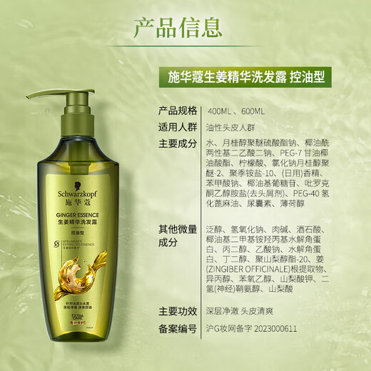 
Schwarzko Ginger Essence Shampoo 600ml Oil Control Fluffy Shampoo Refreshing Shampoo