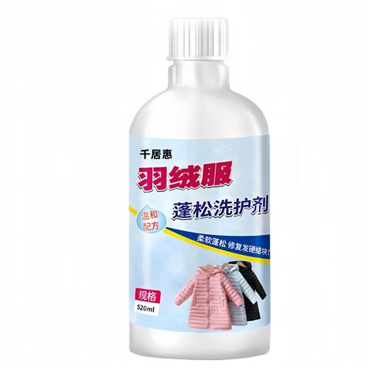 Qianjuhui down jacket fluffing agent washing machine special detergent down jacket cleaning agent machine washable special laundry detergent 520ml 2 bottles anti-caking + fluffy + machine washable