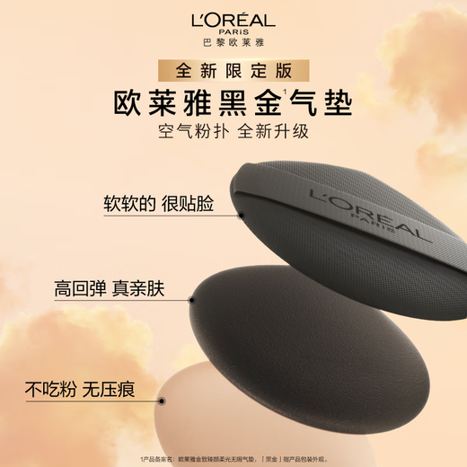 L'Oreal Limited Black Gold Cushion Foundation W10 Natural White Lasting Makeup Concealer Moisturizing Sunscreen BB Birthday Gift